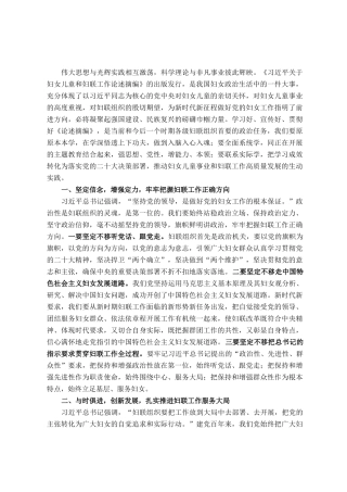 研讨文章：奋力谱写妇女儿童事业和妇联工作高质量发展新篇章