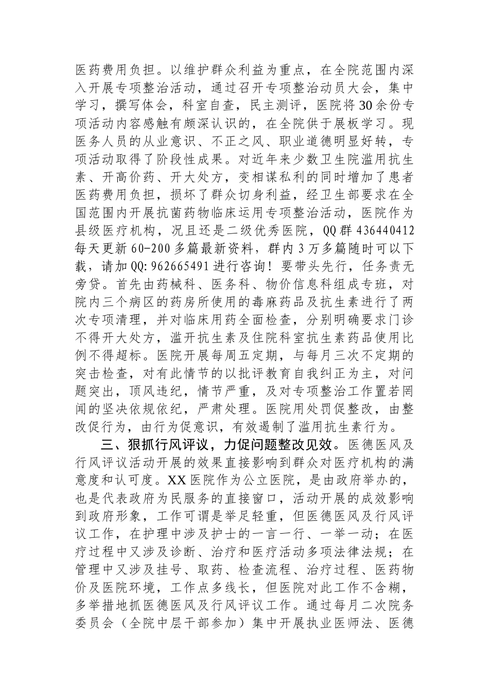 医院党风廉政建设工作总结_第2页