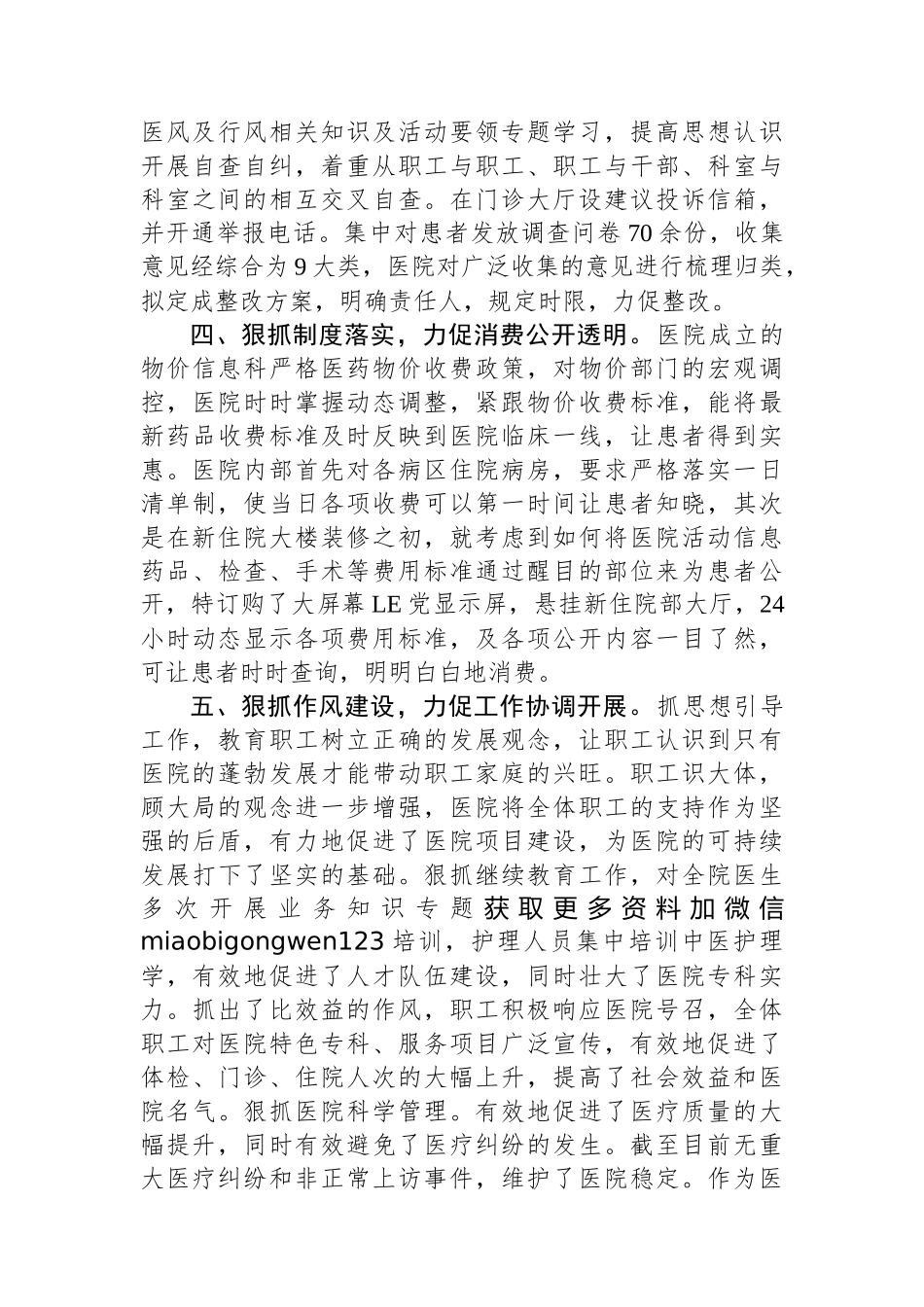 医院党风廉政建设工作总结_第3页