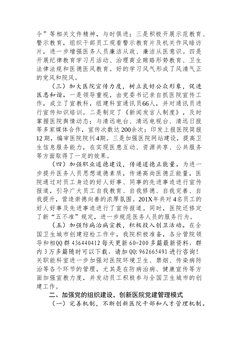 医院落实党建工作责任制述职报告_第2页