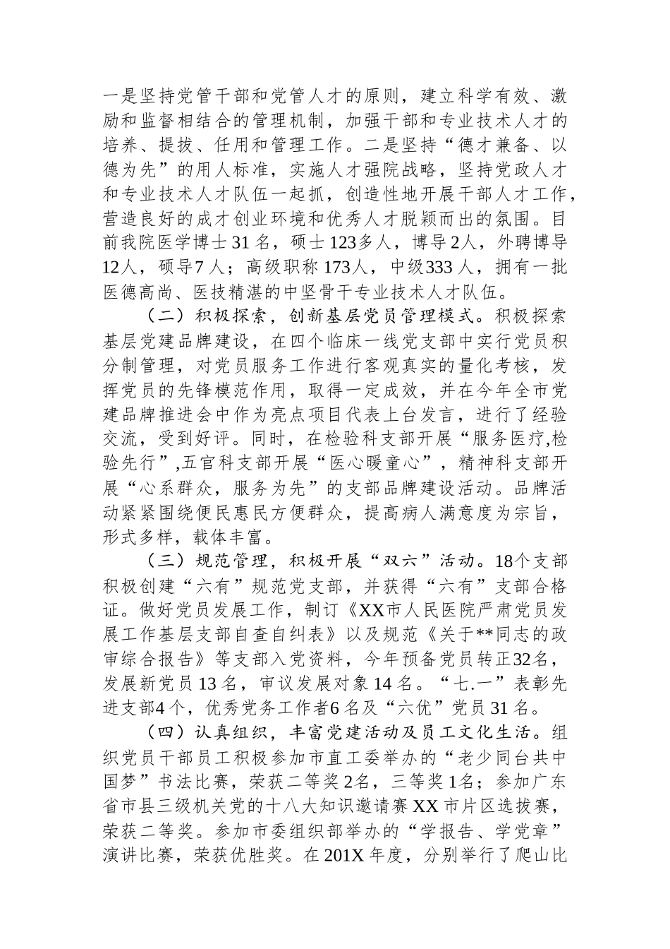 医院落实党建工作责任制述职报告_第3页