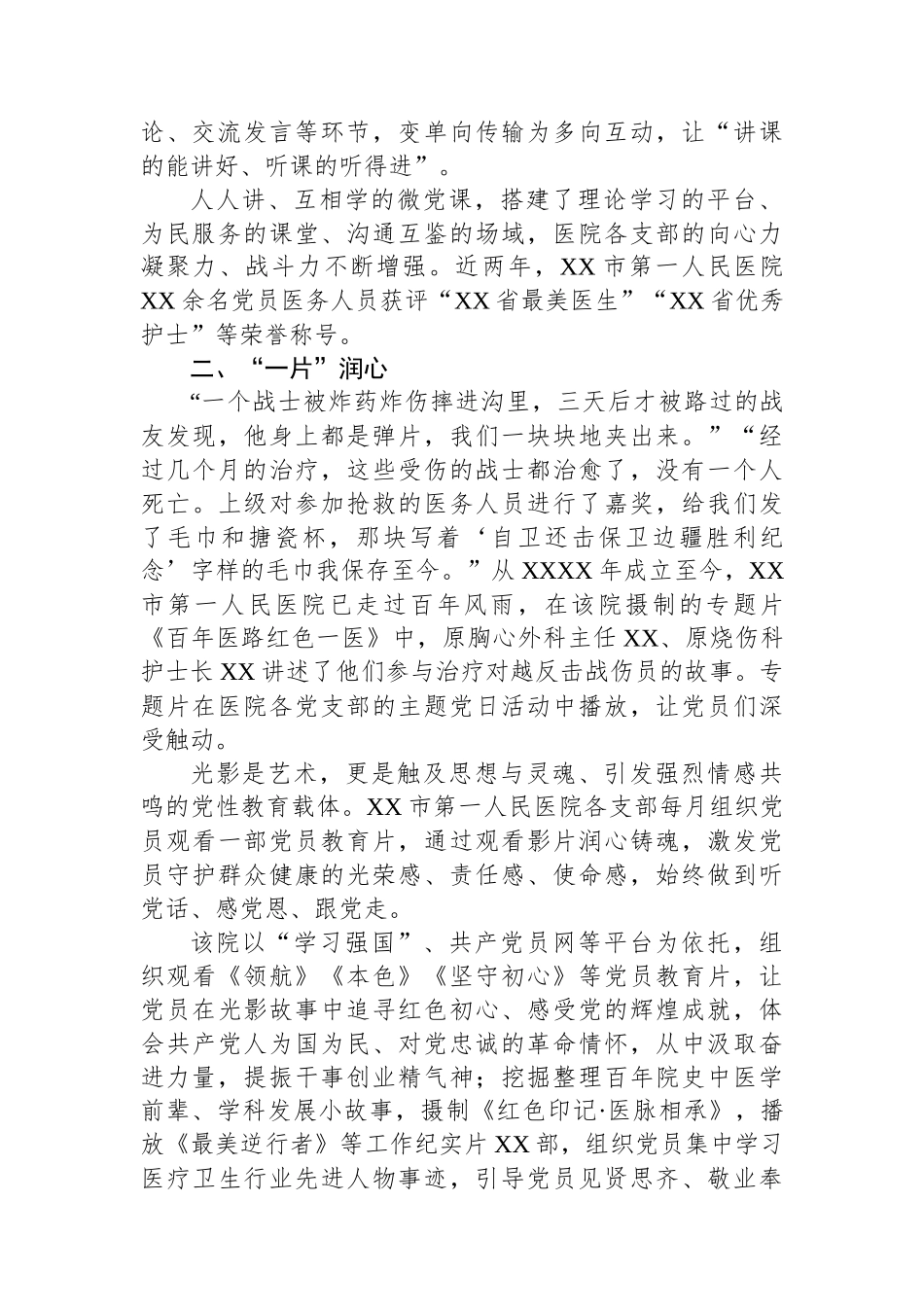 医院深化“一月一课一片一实践”主题党日工作综述_第2页