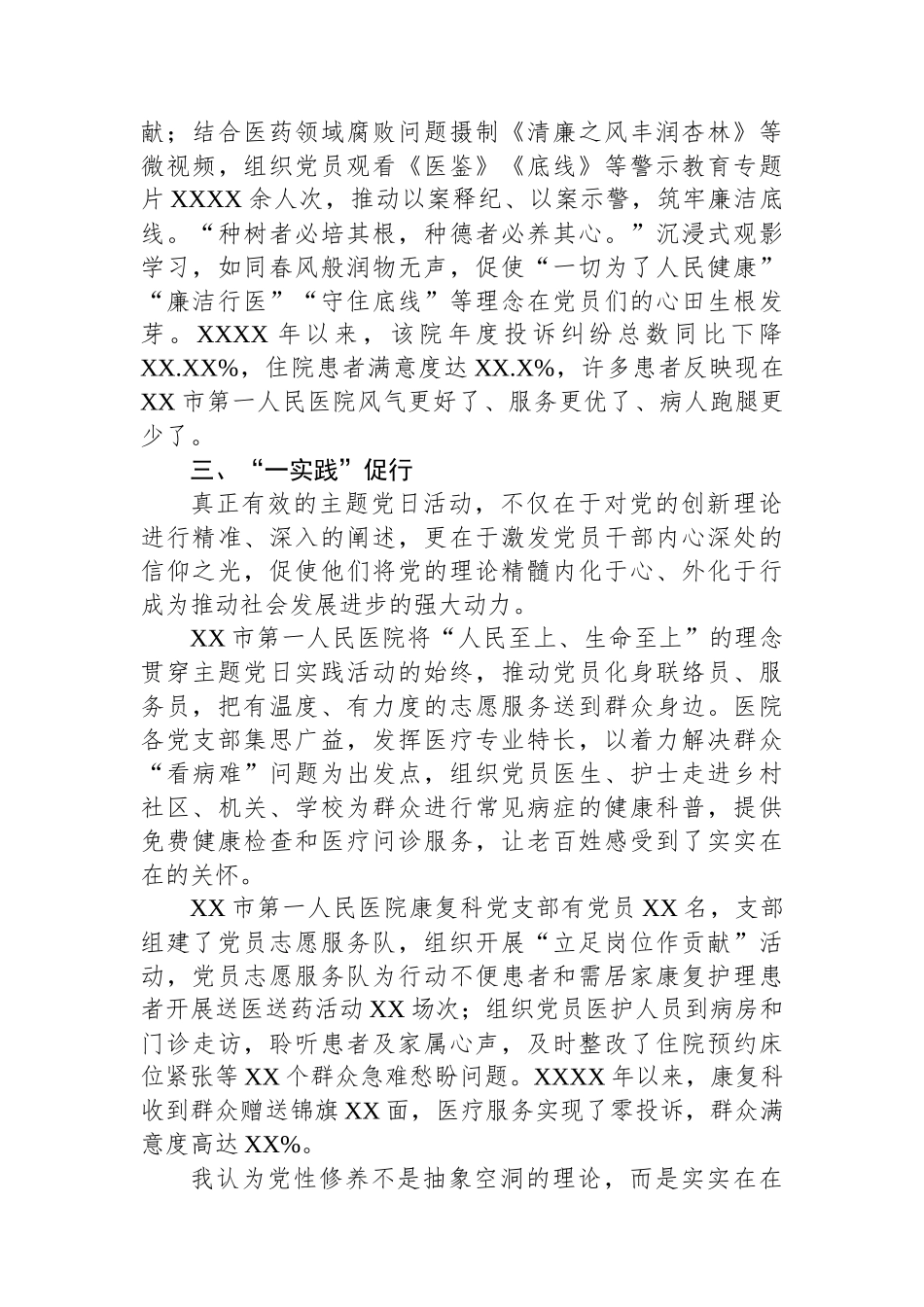 医院深化“一月一课一片一实践”主题党日工作综述_第3页