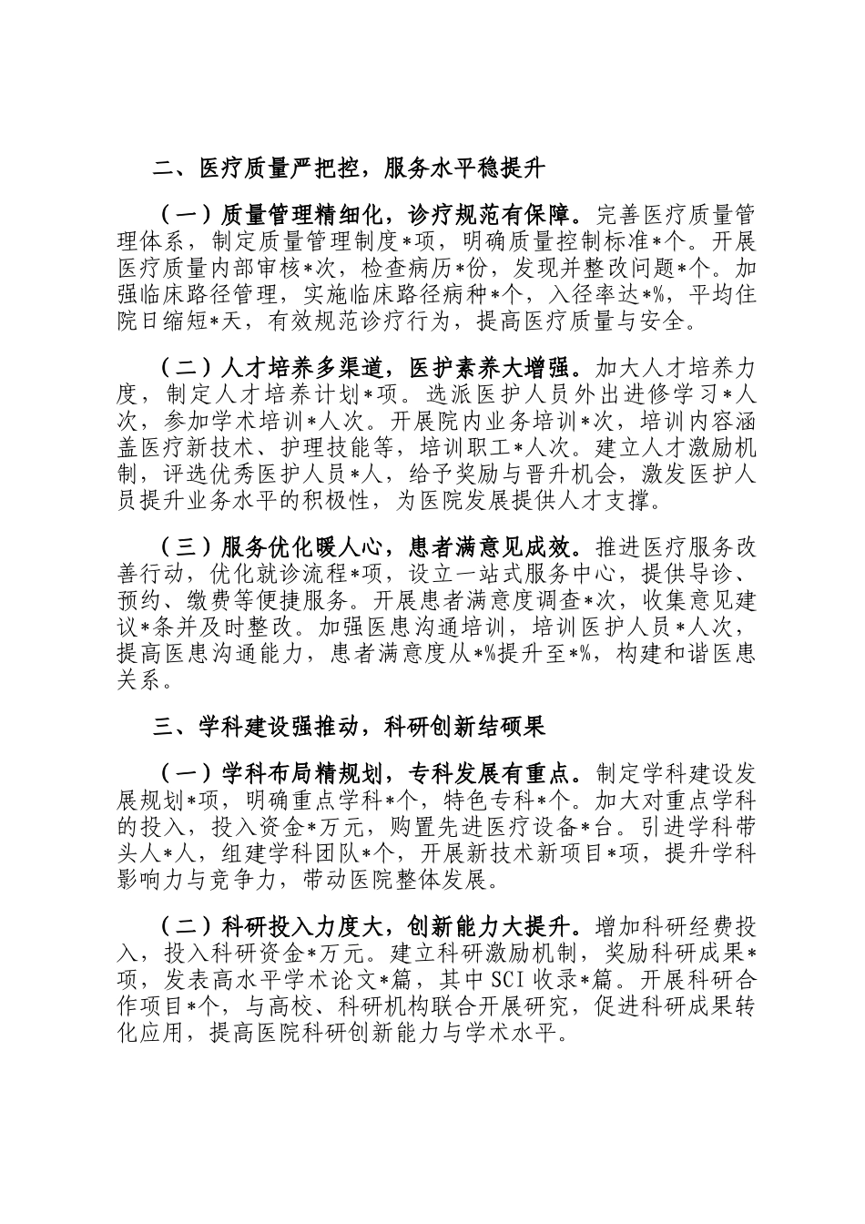 医院院长2024年述职述廉报告_第2页