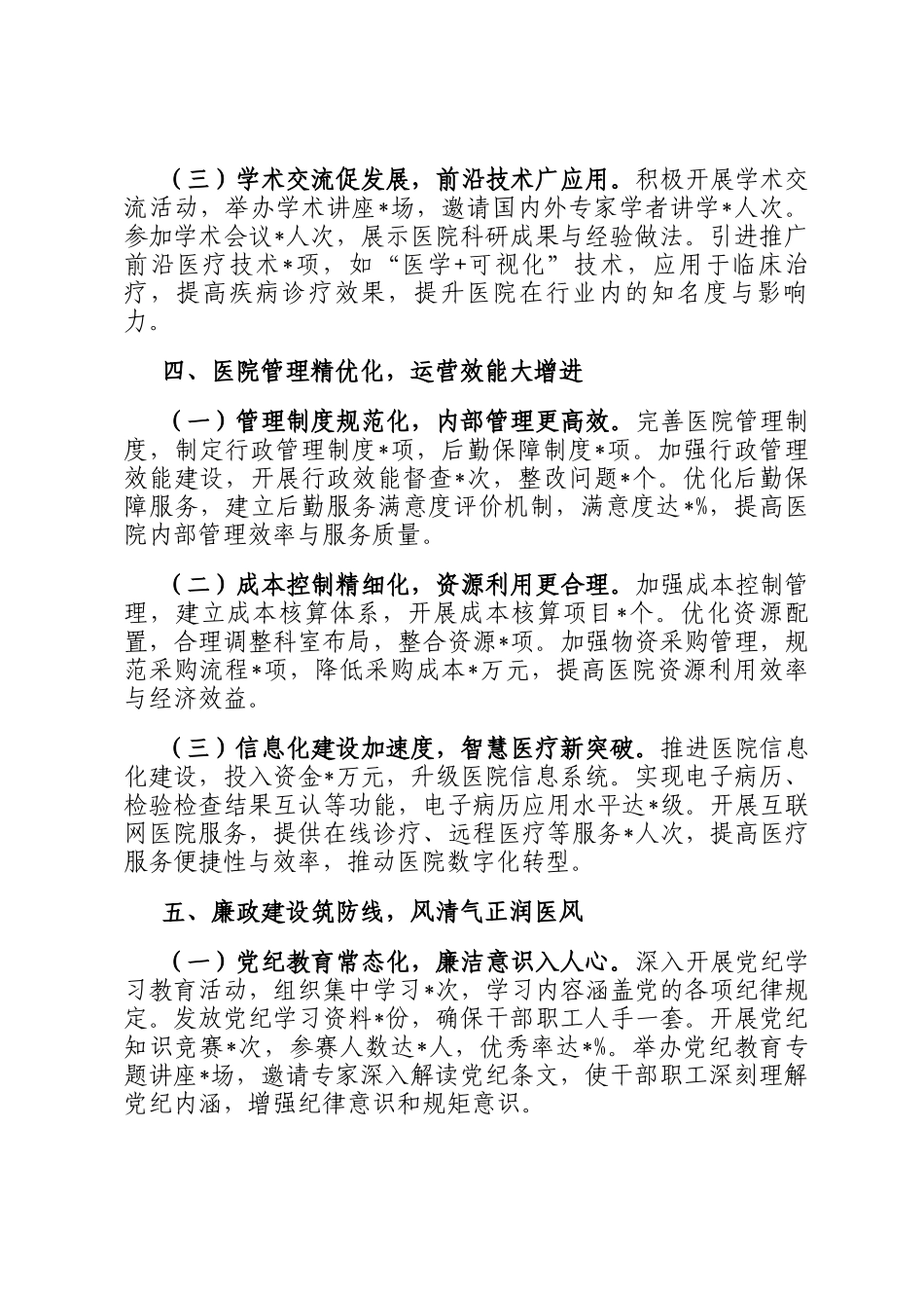 医院院长2024年述职述廉报告_第3页