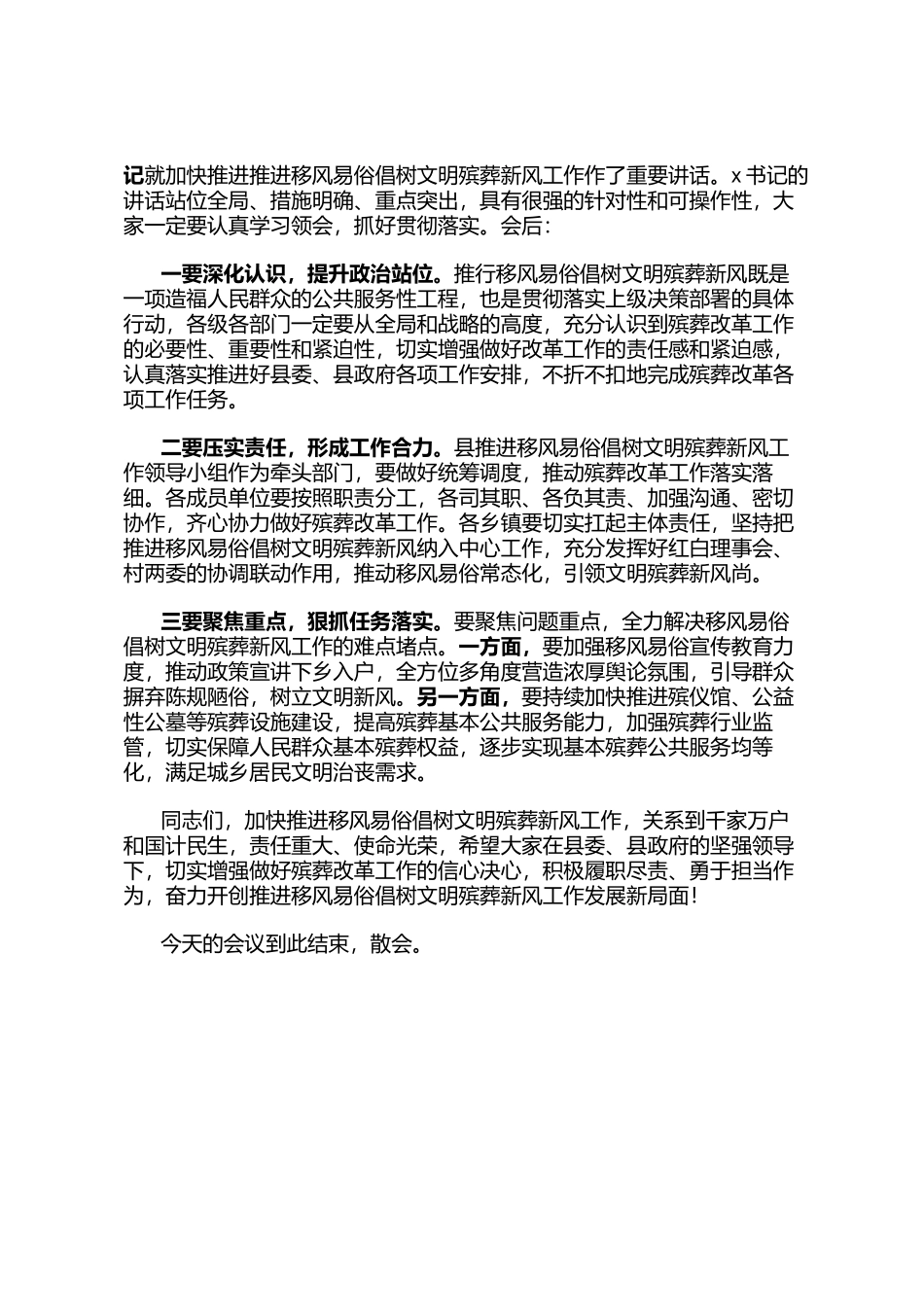 移风易俗殡葬改革推进会主持词(1)_第2页