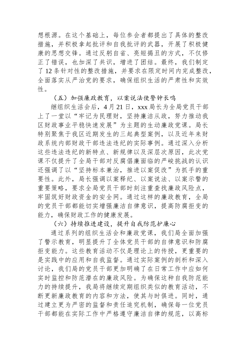 以案促改专项工作的汇报材料_第3页