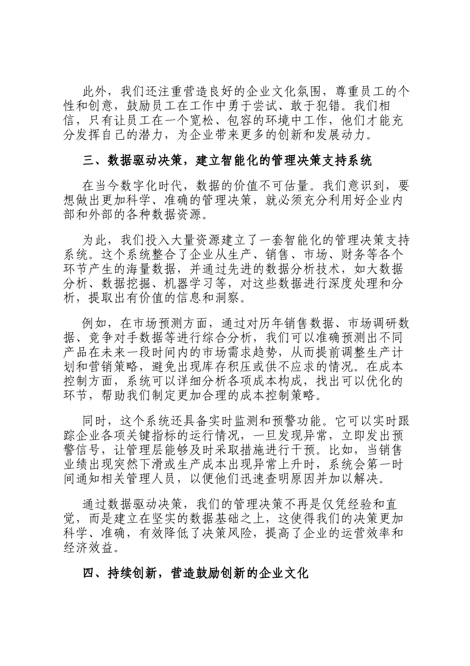 以创新管理模式推动发展：在 2024 年企业管理经验交流会上的发言_第3页