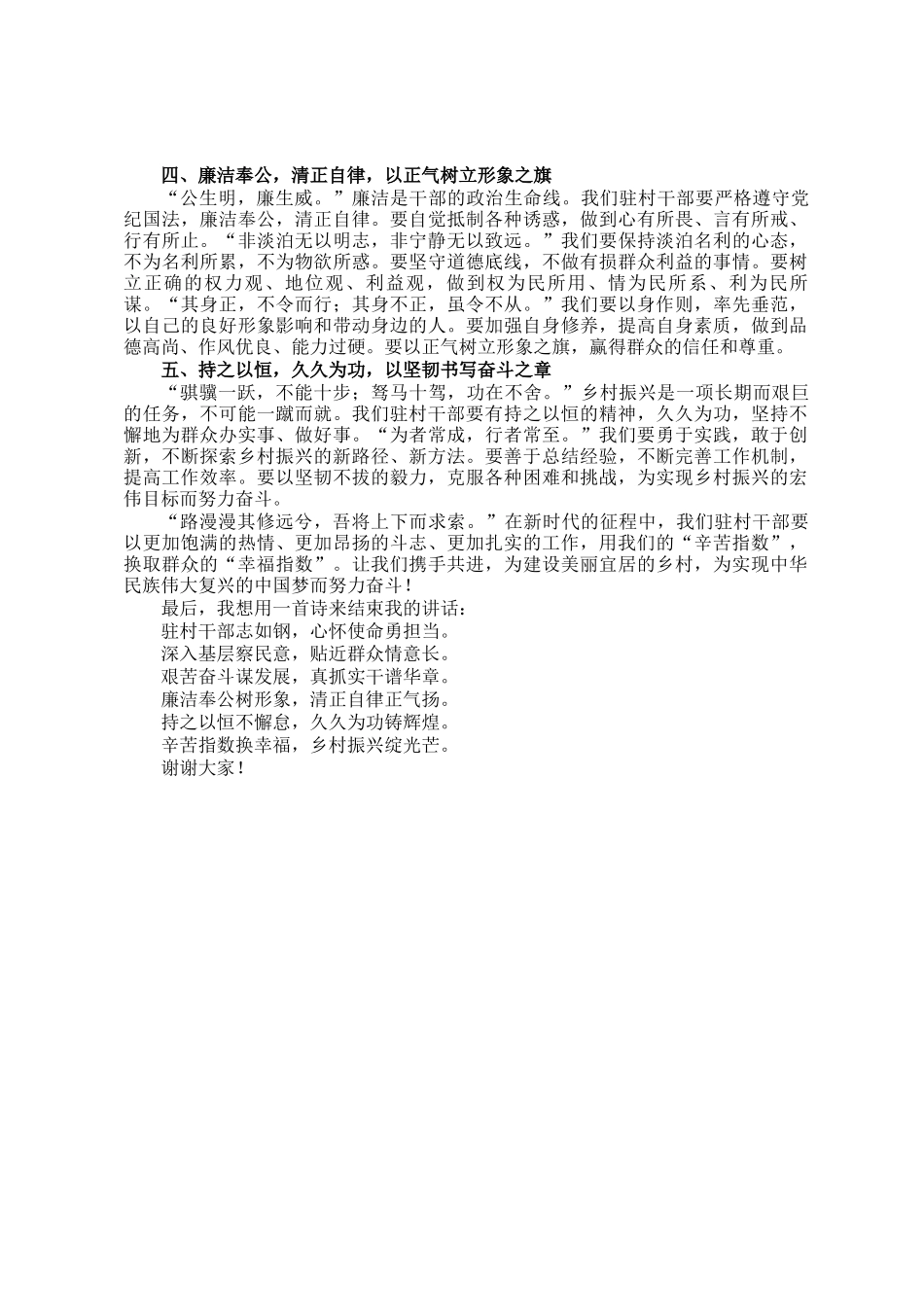 以干部辛苦指数换取群众幸福指数——驻村干部发言稿_第2页