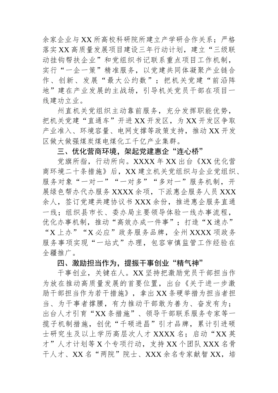 以高质量机关党建推动经济社会高质量发展综述_第2页