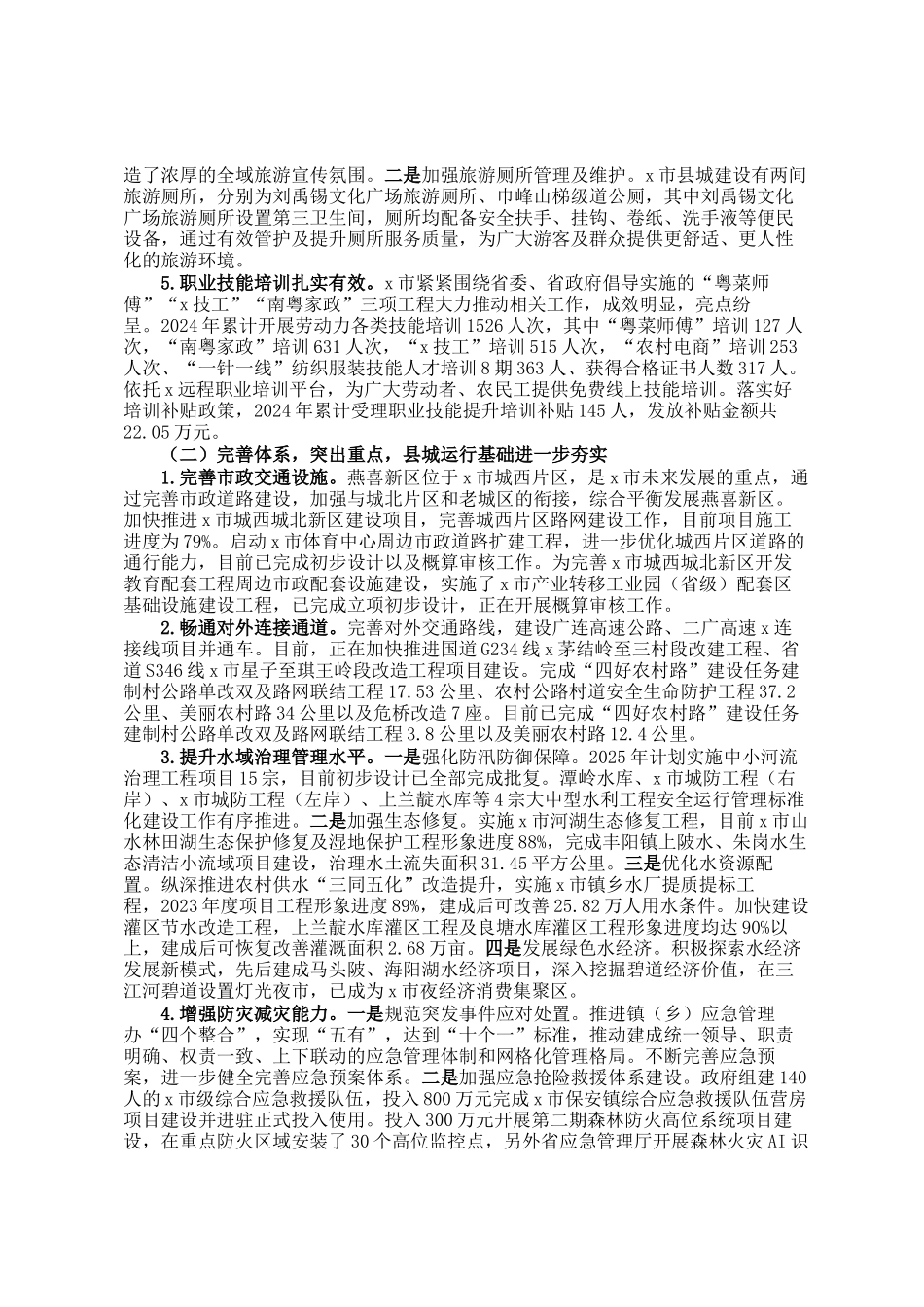 以县城为重要载体的新型城镇化建设推进情况的报告_第2页