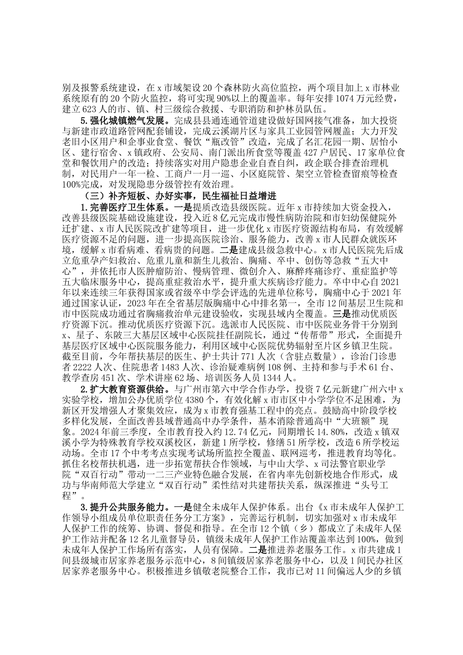 以县城为重要载体的新型城镇化建设推进情况的报告_第3页