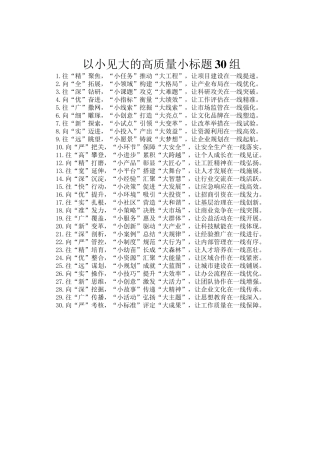 以小见大的高质量小标题30组