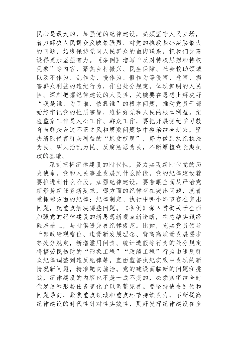 以严明的纪律纵深推进全面从严治党_第2页