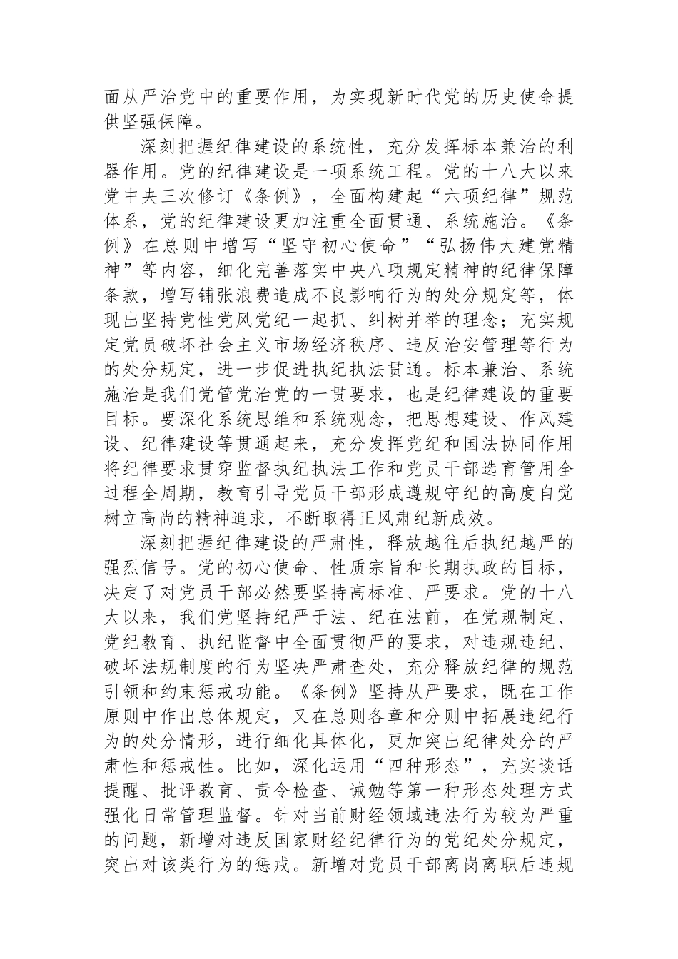 以严明的纪律纵深推进全面从严治党_第3页