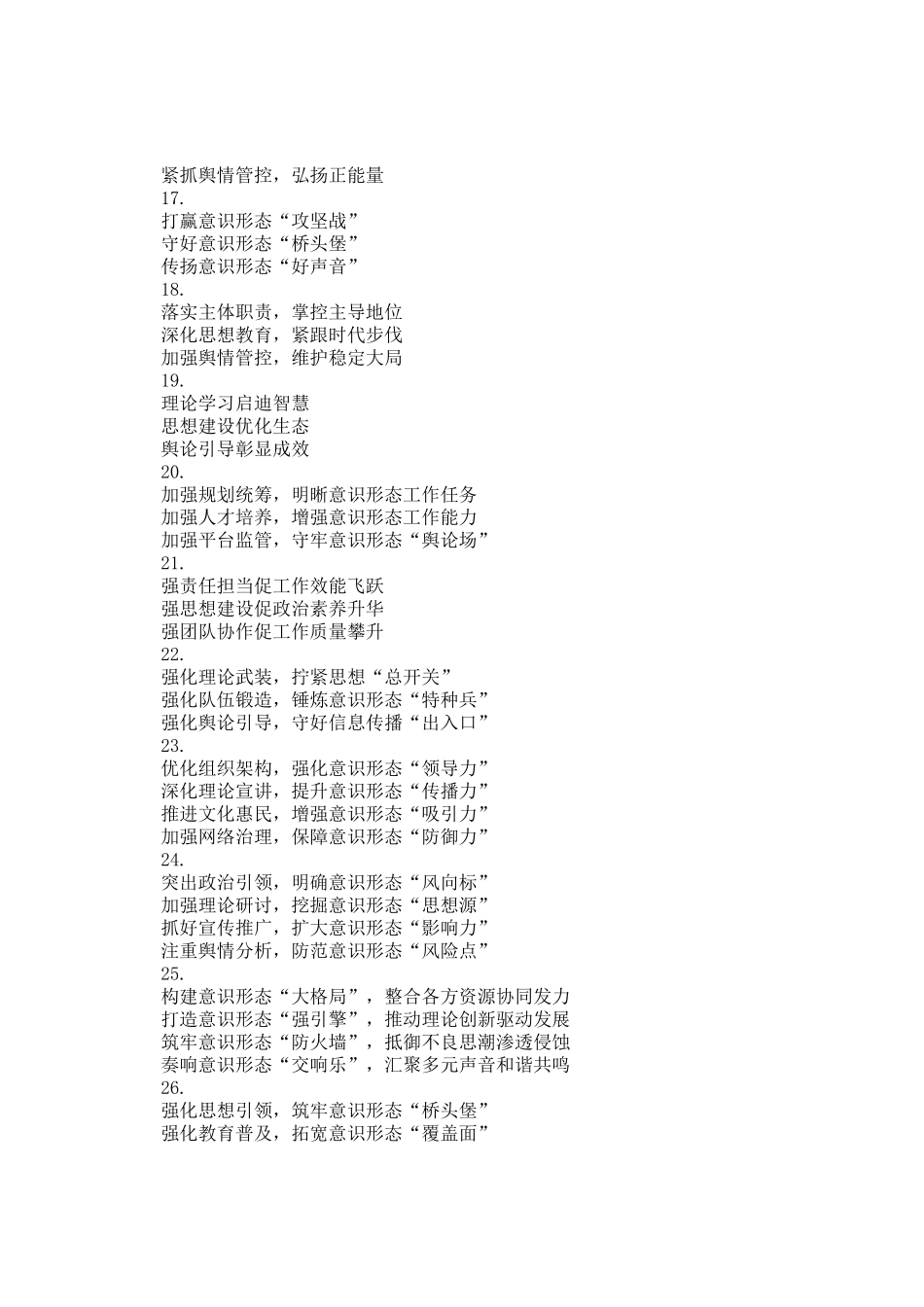 意识形态工作总结写作小标题30组_第3页