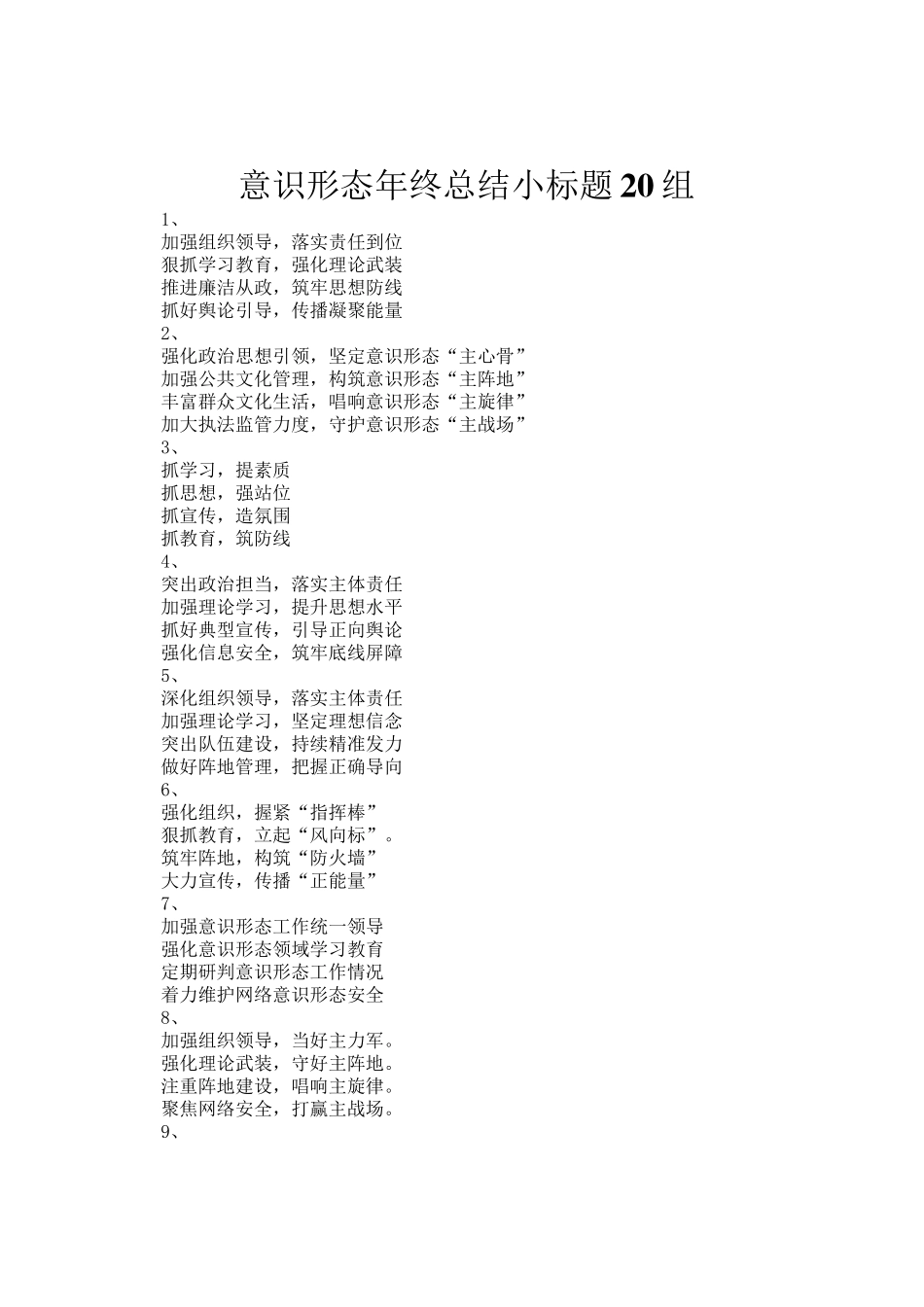 意识形态年终总结小标题20组_第1页