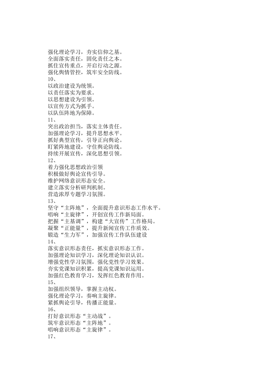 意识形态年终总结小标题20组_第2页