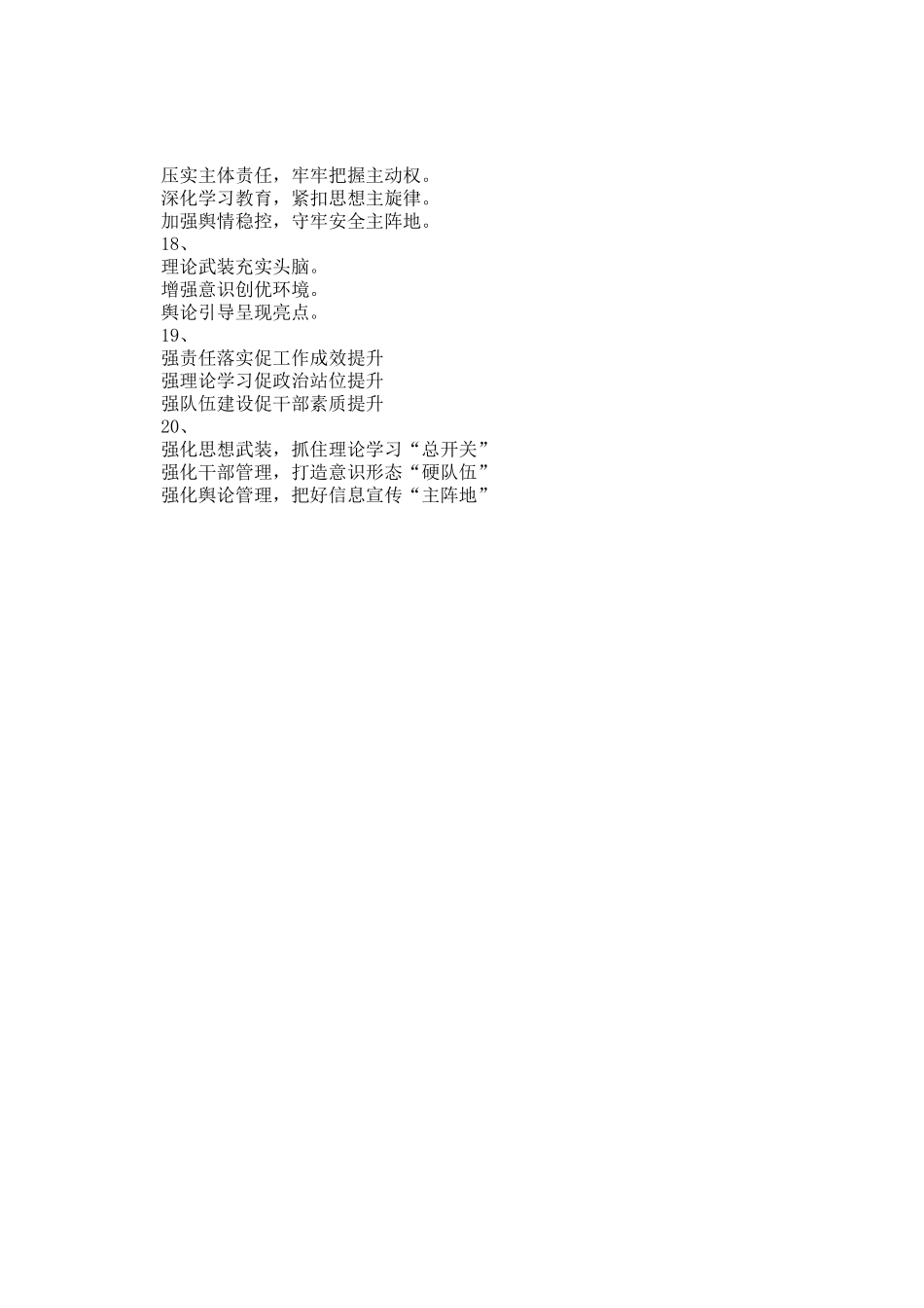 意识形态年终总结小标题20组_第3页