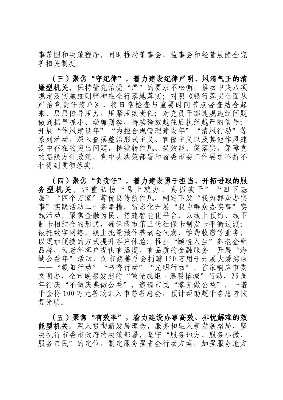 银行党委2024年落实全面从面从严治党主体责任情况报告_第2页