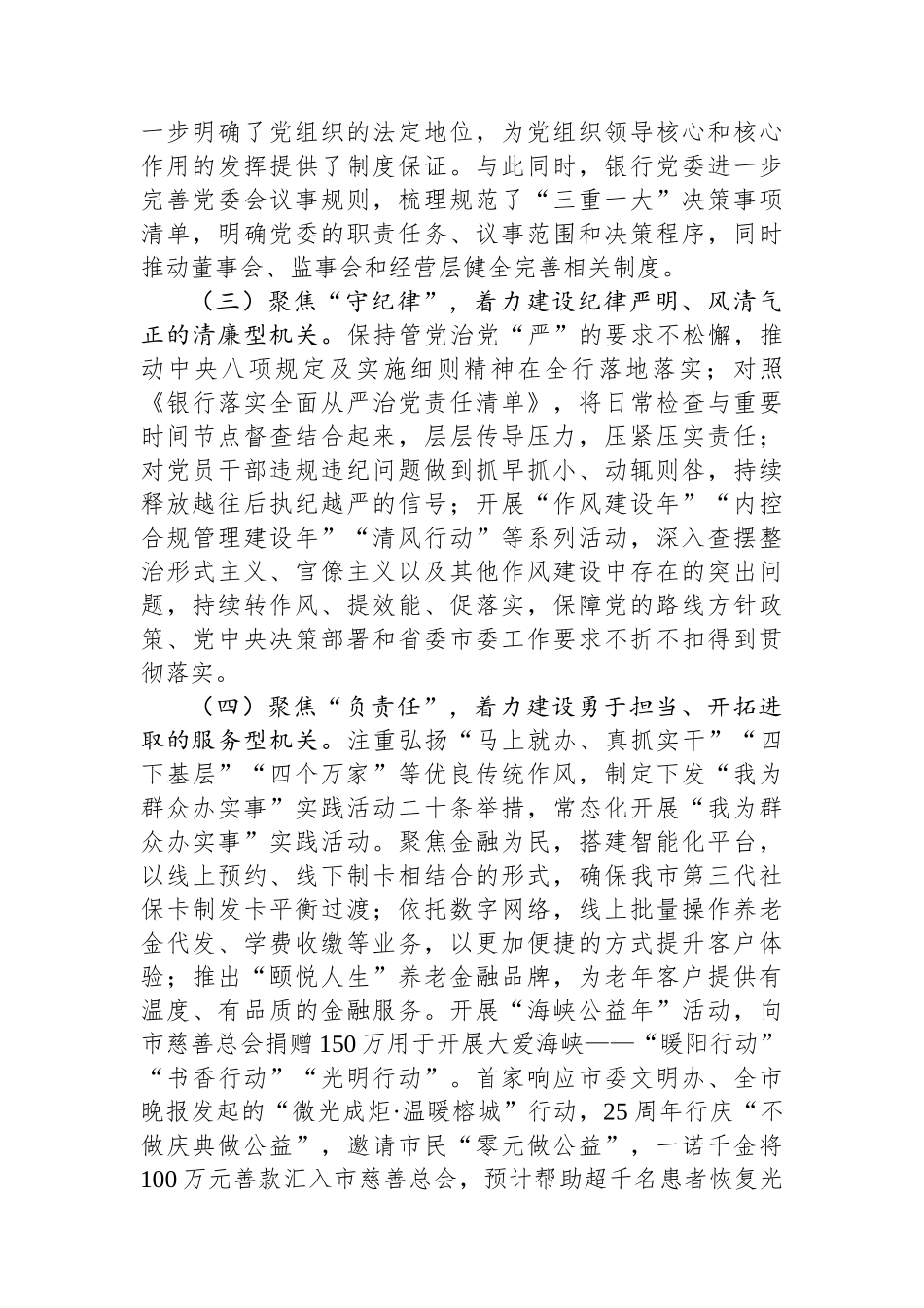 银行党委落实全面从面从严治党主体责任情况报告_第2页