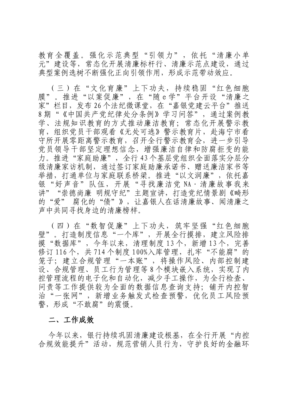 银行关于2024年清廉银行建设工作情况的报告_第2页