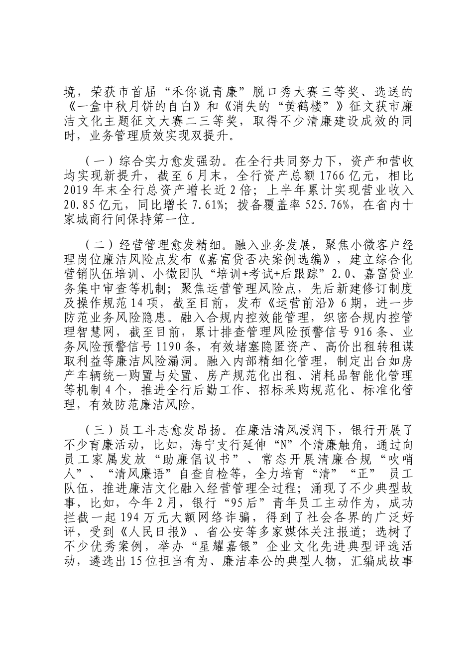 银行关于2024年清廉银行建设工作情况的报告_第3页