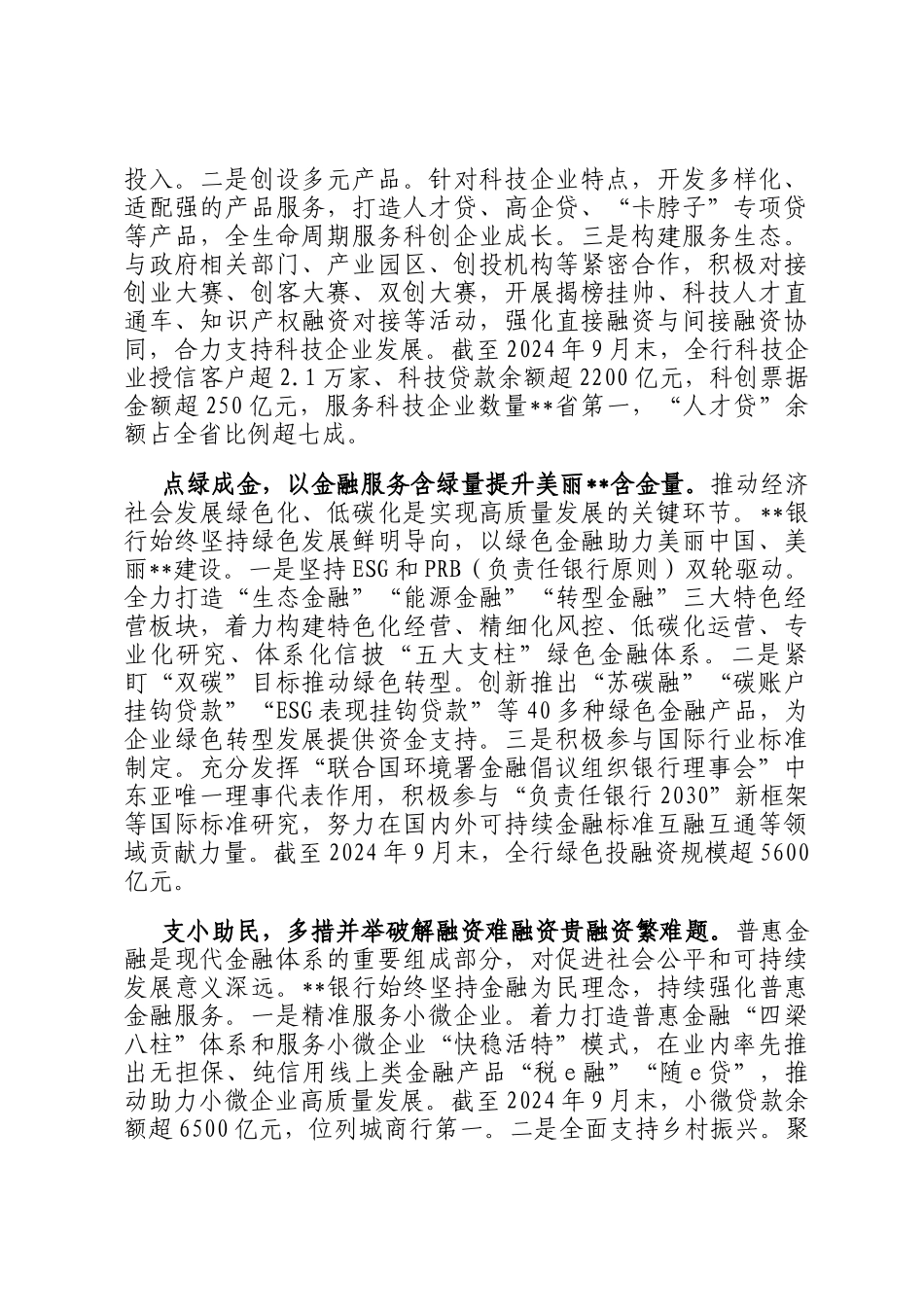 银行在全省金融系统学习贯彻党的二十届三中全会精神专题研讨班上的交流发言_第3页
