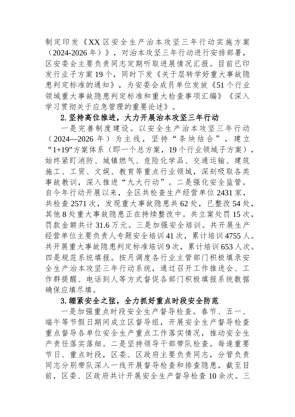 应急管理局2024年度工作总结汇编（6篇）_第3页