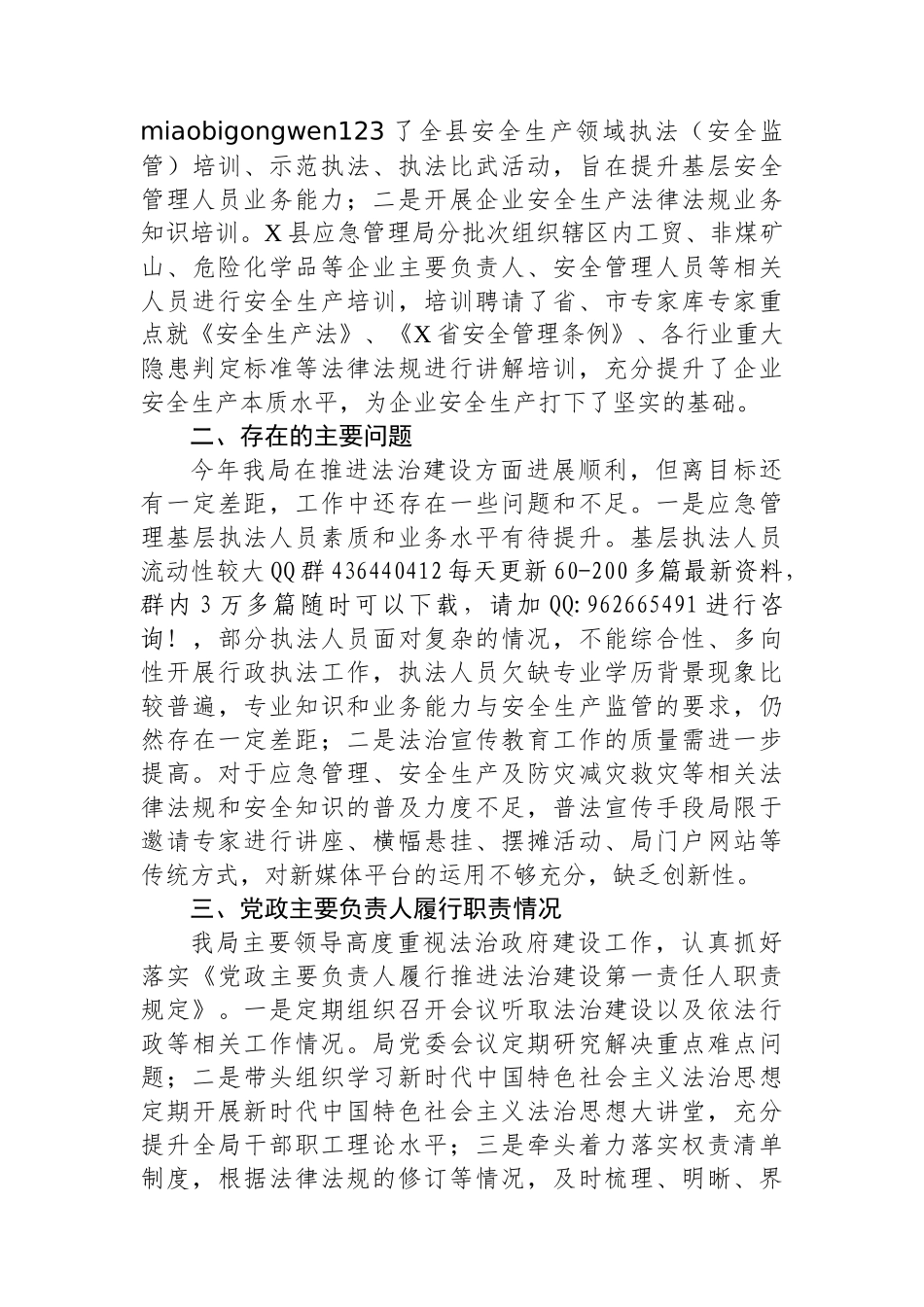 应急局关于2024年法治政府建设工作情况和2025年工作安排的报告_第3页