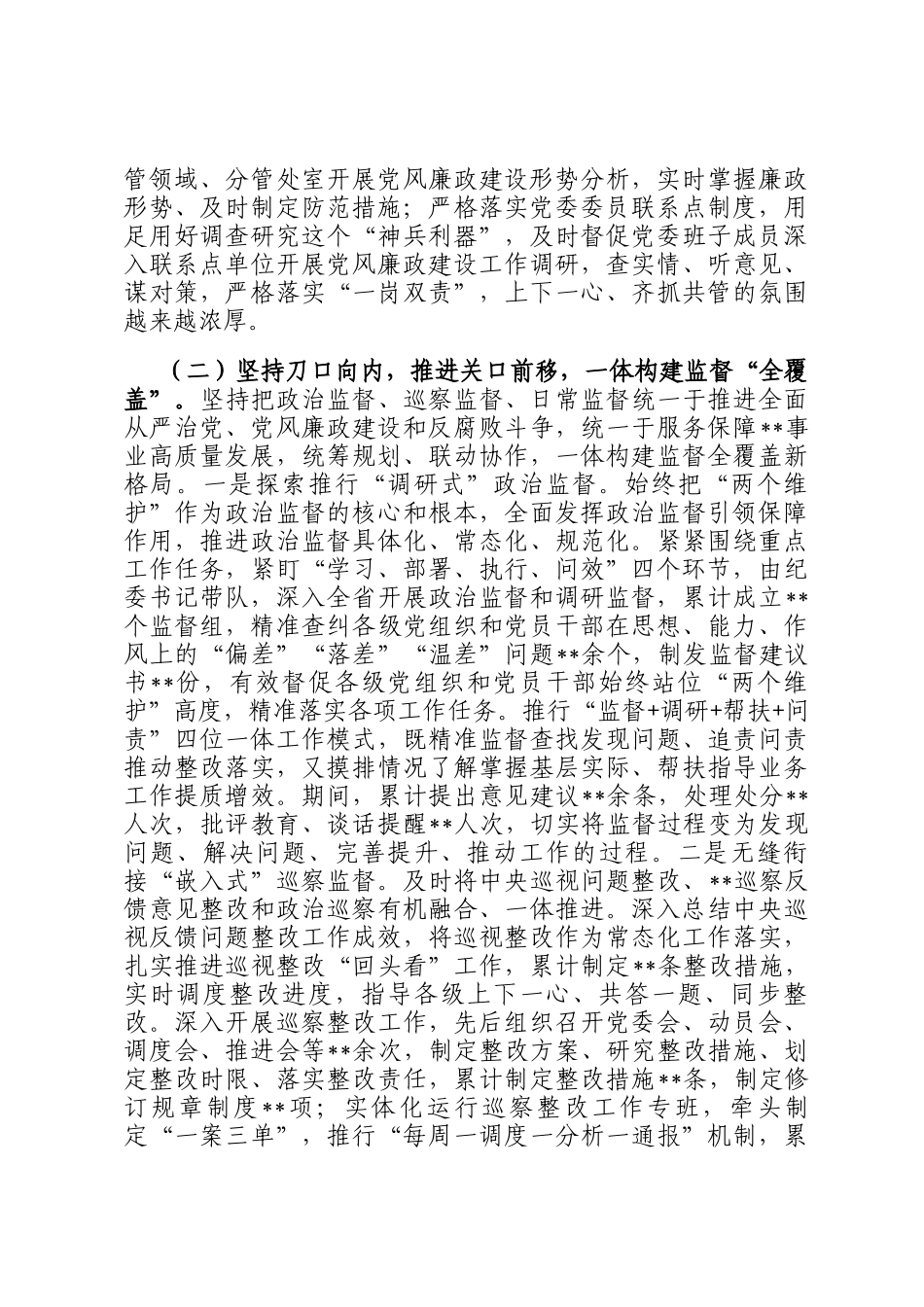 应急系统纪委年度工作总结和工作谋划_第2页