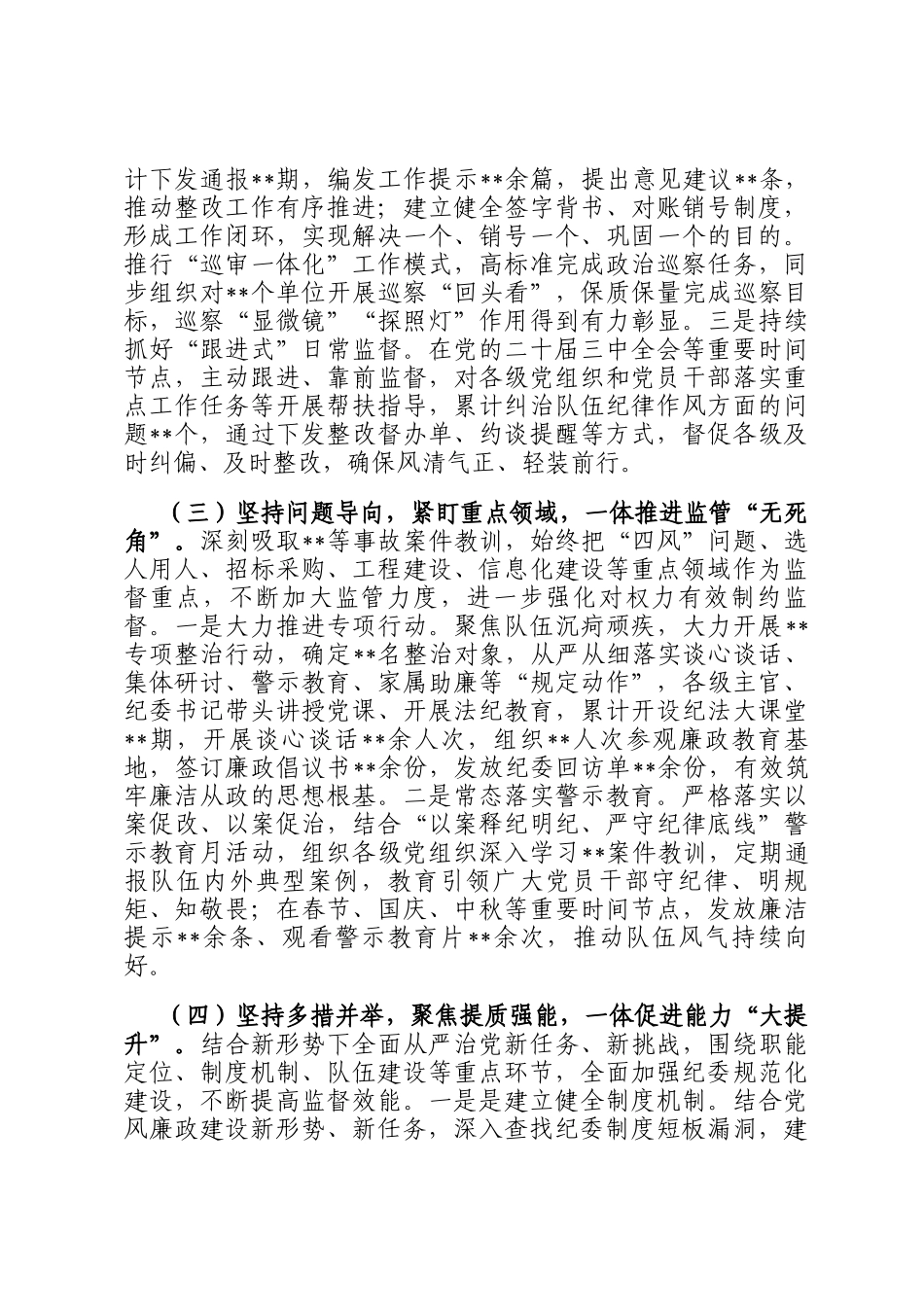 应急系统纪委年度工作总结和工作谋划_第3页