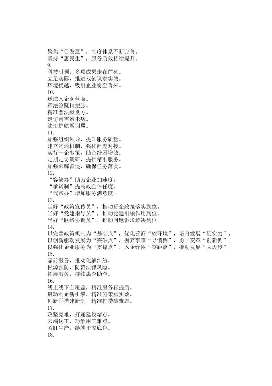 营商环境写作小标题20例_第2页
