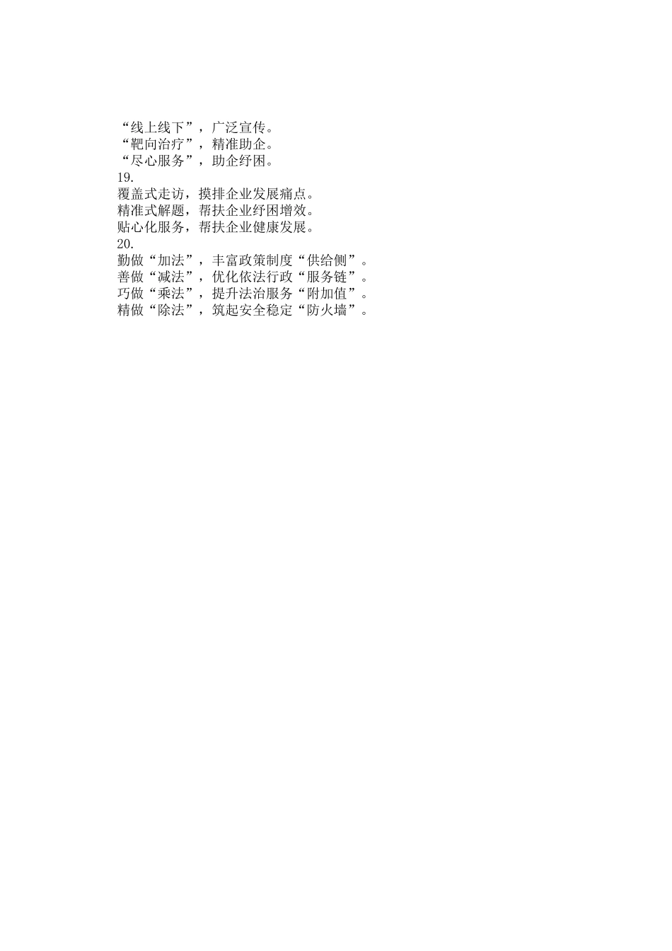 营商环境写作小标题20例_第3页