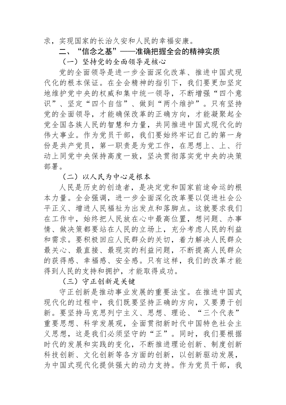勇担使命，砥砺前行——学习党的二十届三中全会精神心得体会_第2页
