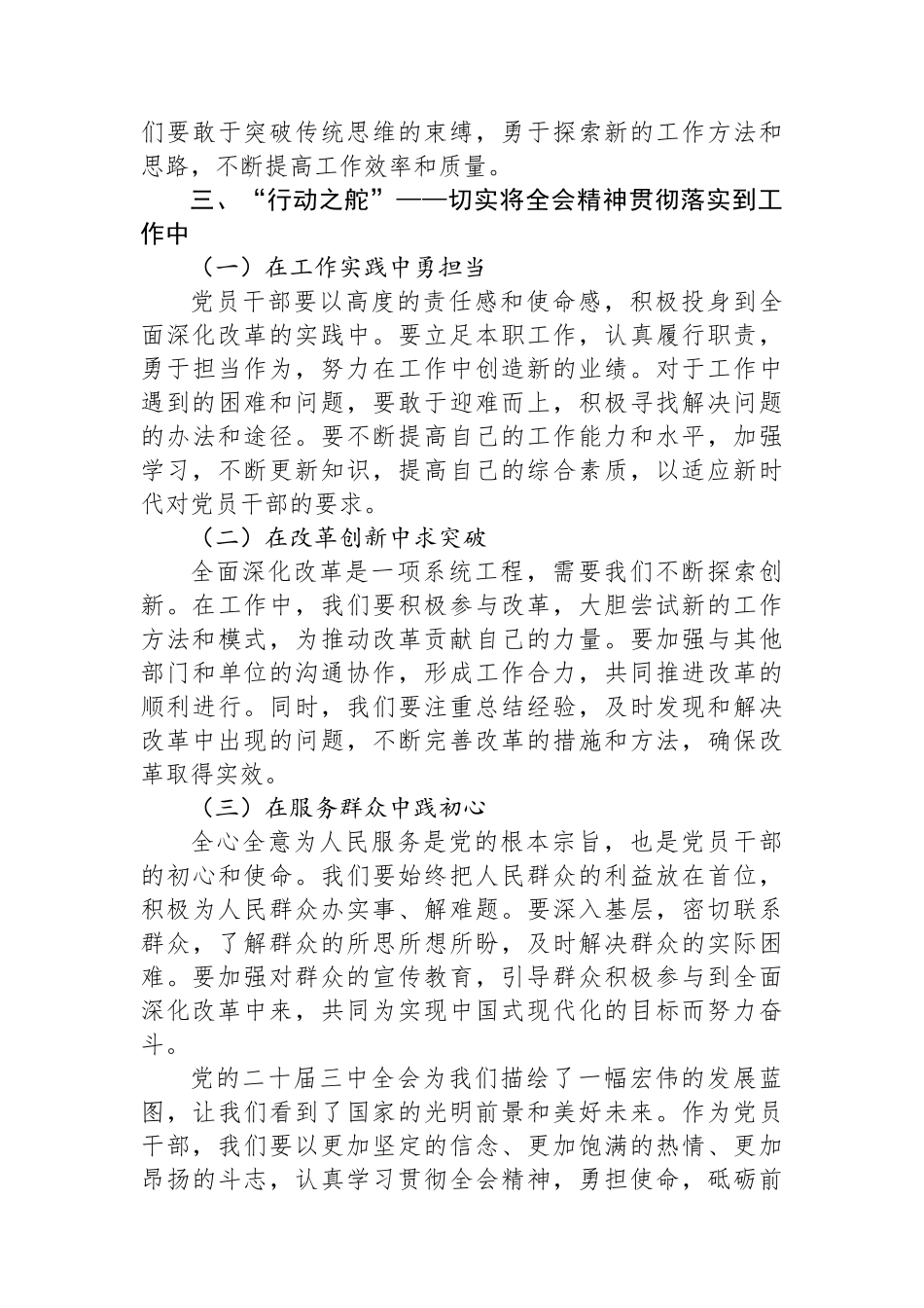 勇担使命，砥砺前行——学习党的二十届三中全会精神心得体会_第3页