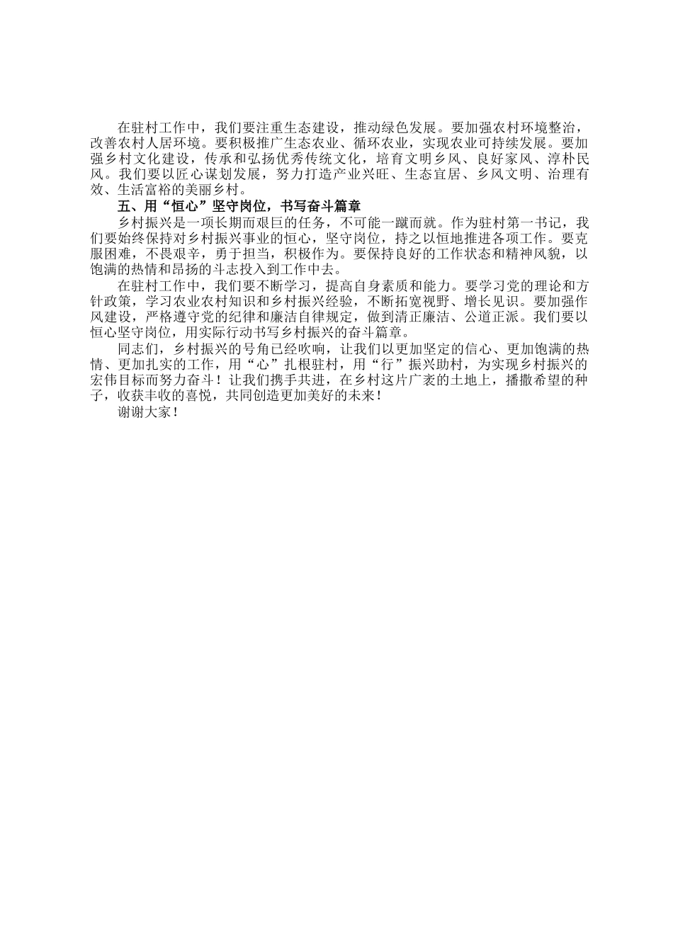 用心扎根驻村，用行振兴助村——驻村第一书记讲稿_第2页