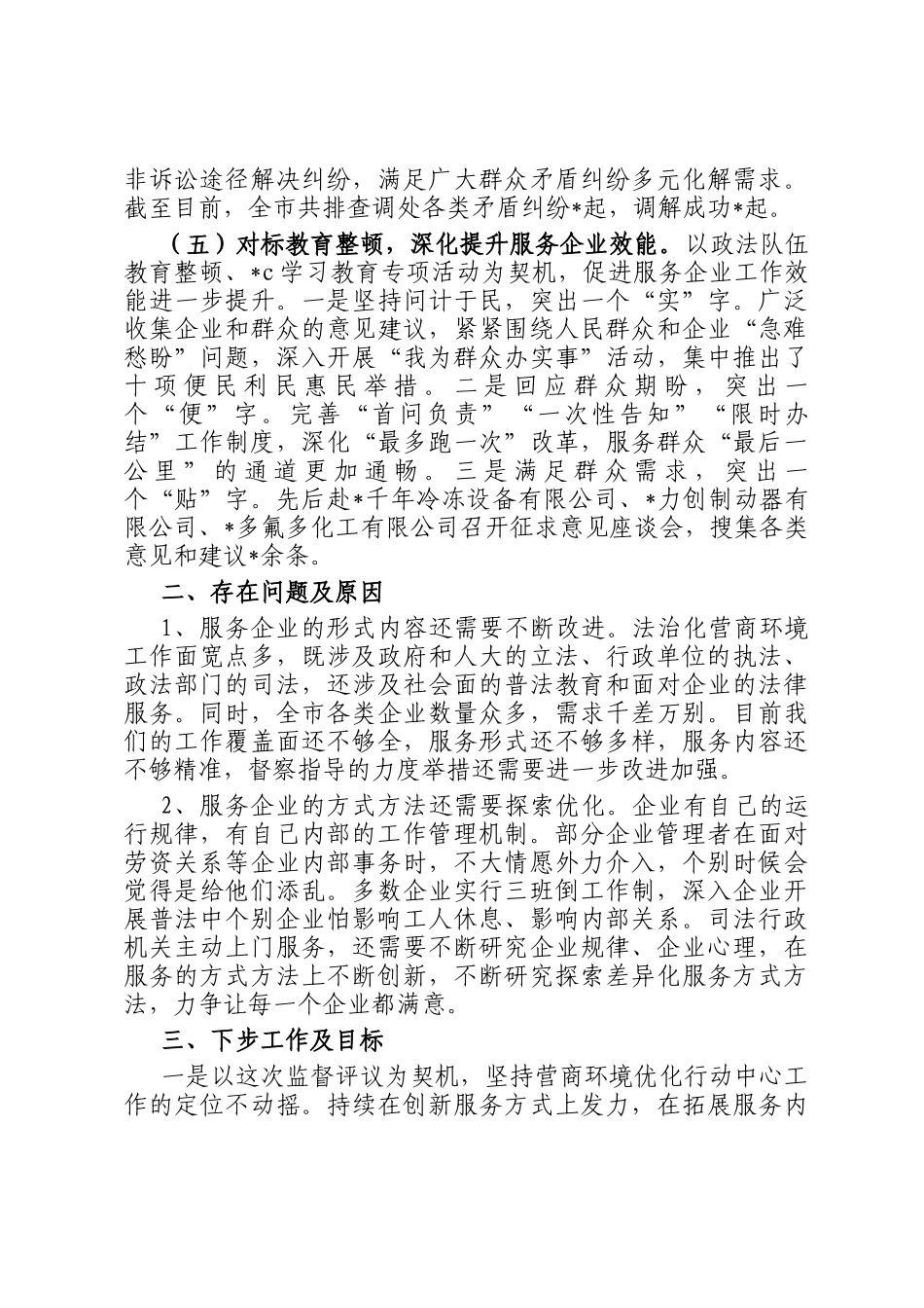 优化营商环境工作开展情况报告_第3页