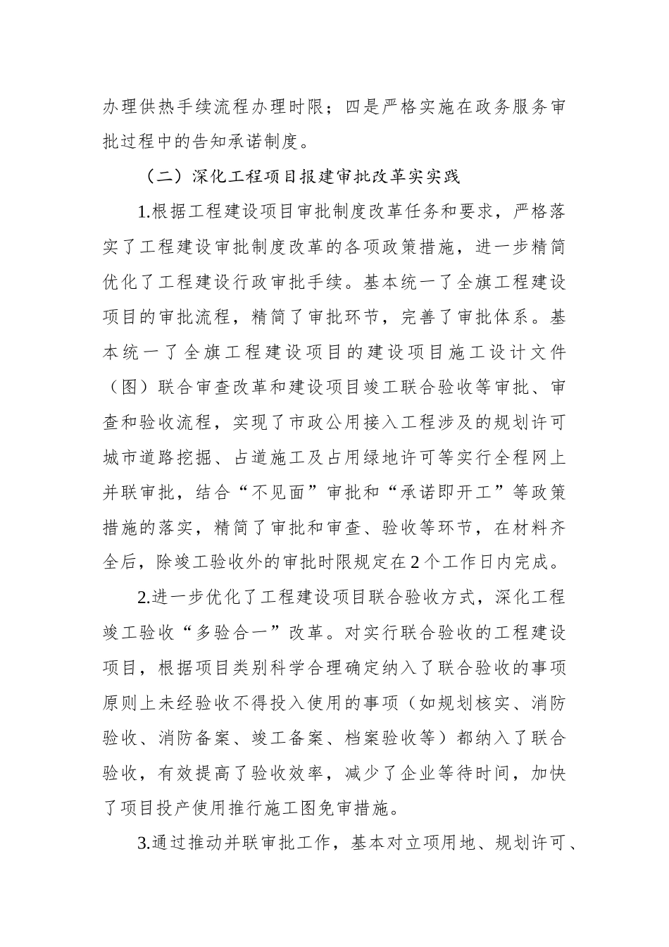 优化营商环境工作开展情况报告汇编（4篇）_第3页