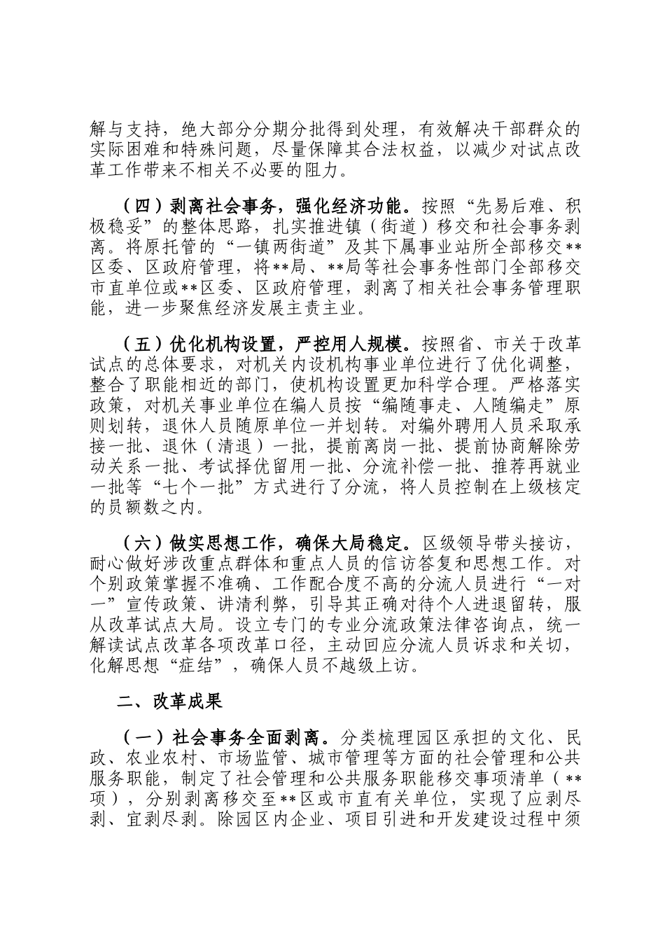 园区高质量发展调研报告：瘦身强能提质增效改革赋能_第2页