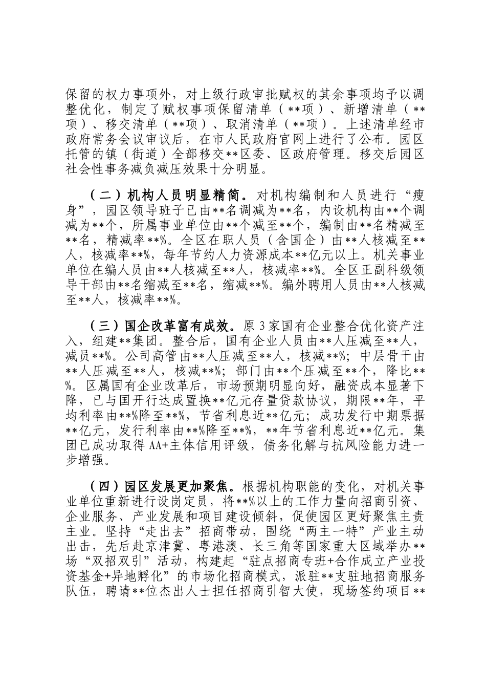 园区高质量发展调研报告：瘦身强能提质增效改革赋能_第3页