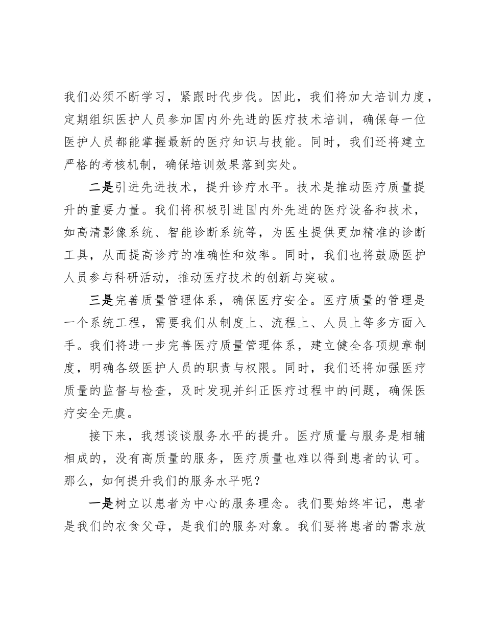 院长在医院年度工作会议上讲话_第2页