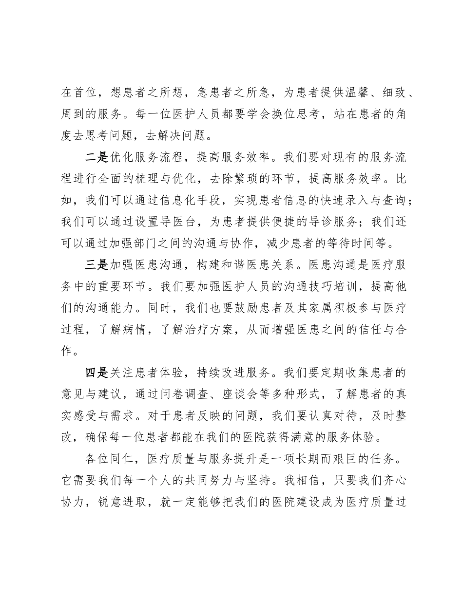 院长在医院年度工作会议上讲话_第3页