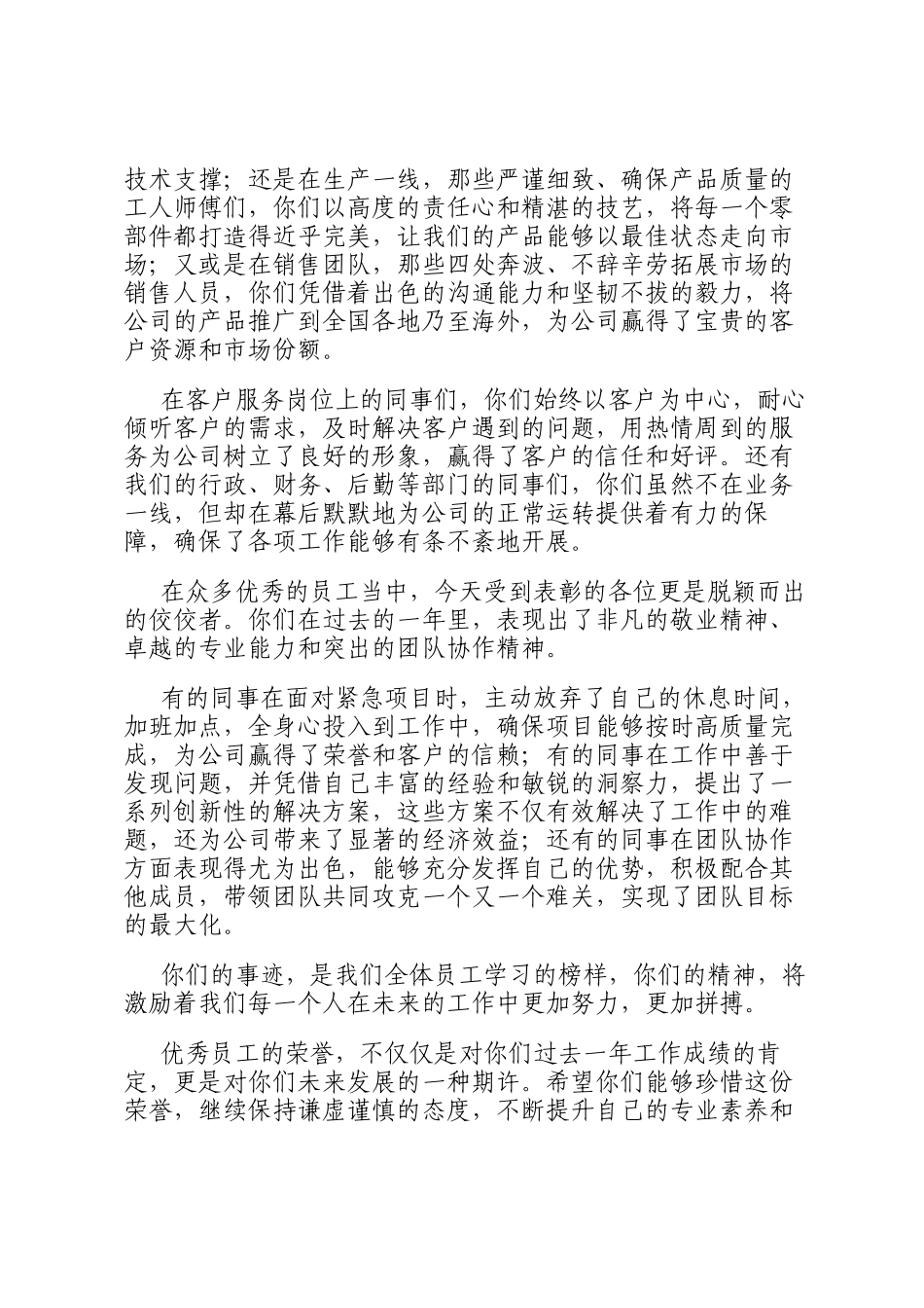 在 2024 年度优秀员工表彰大会上的致辞_第2页