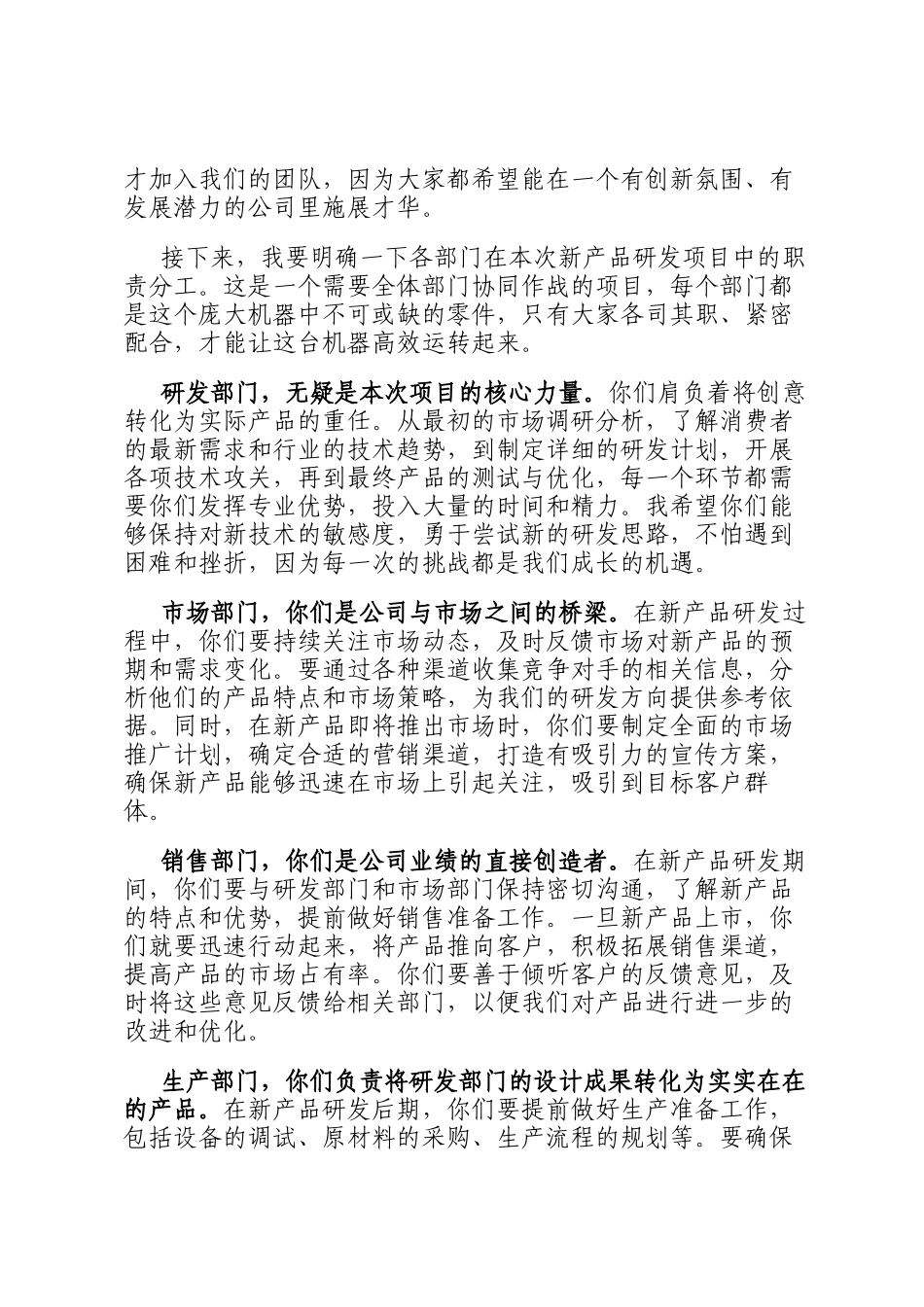 在 2024 年公司新产品研发项目动员大会上的讲话_第2页