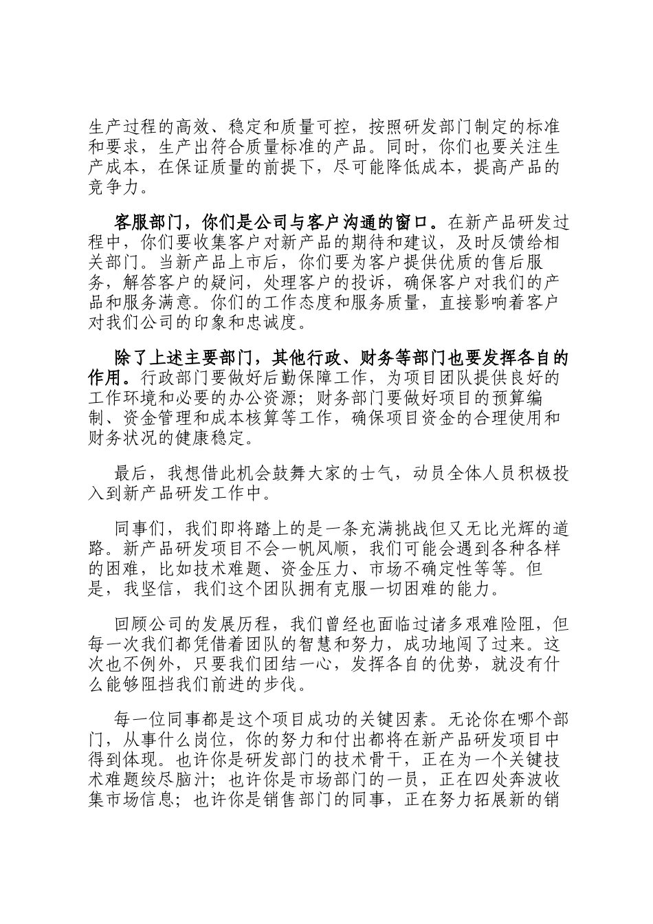 在 2024 年公司新产品研发项目动员大会上的讲话_第3页