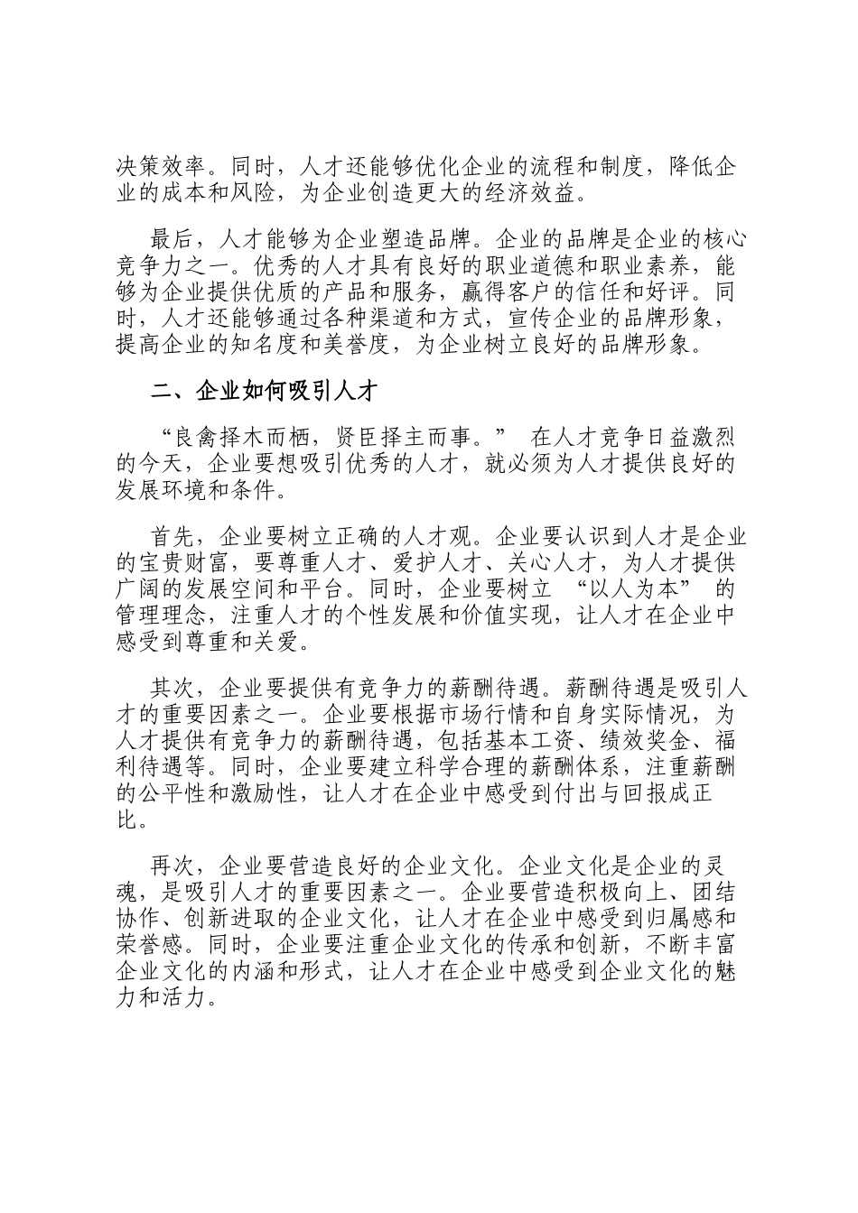 在 2024 年企业人才发展论坛上的讲话_第2页