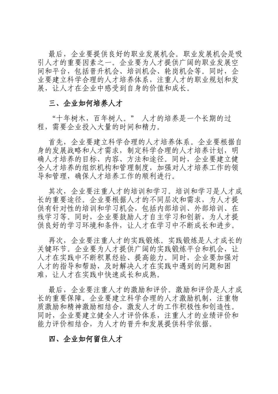 在 2024 年企业人才发展论坛上的讲话_第3页