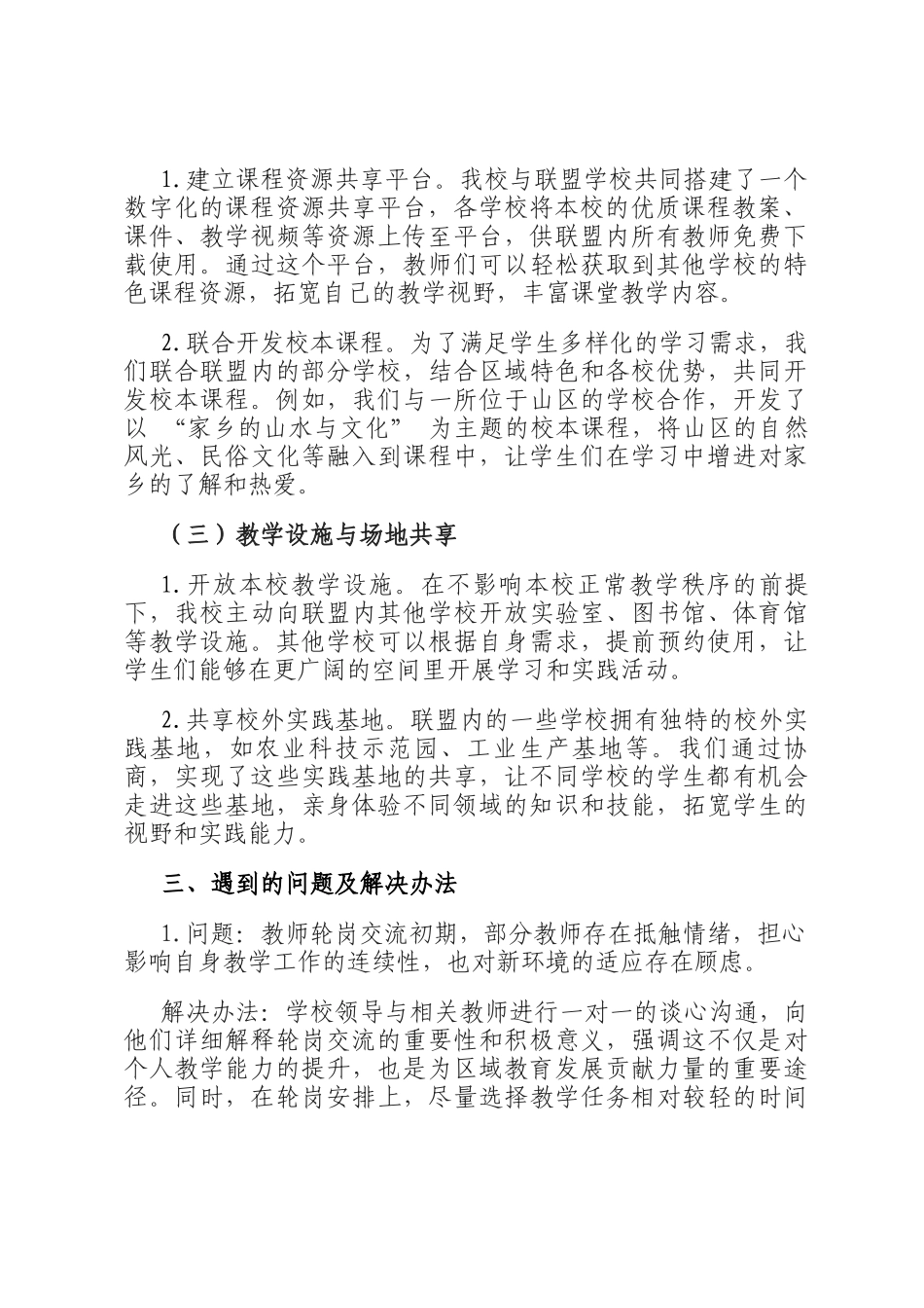 在 2024 年区域教育联盟优质资源共享推进会上的经验分享_第2页