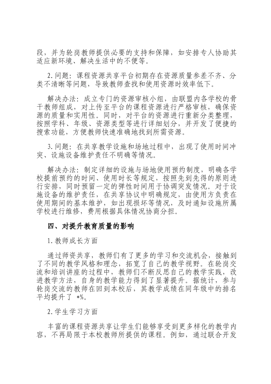 在 2024 年区域教育联盟优质资源共享推进会上的经验分享_第3页